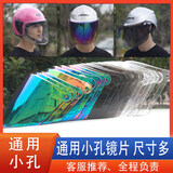 JAKTK电动摩托车半盔头盔镜片挡风镜面罩玻璃高清透明防晒雾全配件通用 A4加厚透明【38.5孔-41弧长】