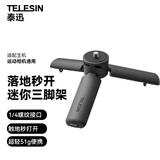 TELESIN(泰迅)适配大疆pocket3三脚架大疆action6 5pro/4桌面便携运动相机三脚架 落地秒开 1/4螺丝接口