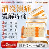 守诚堂日本膏药生姜贴久光芃醫生系列肩颈椎腱鞘膝盖腰椎间盘突出专用*3