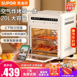 苏泊尔（SUPOR）空气炸锅电烤箱一体机家用蒸汽嫩烤多功能20L升大容量烤箱可视免翻面上下独立控温智能全自动小型 三层烤位 20L