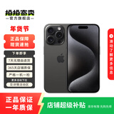Apple iPhone 15 Pro 苹果5G 二手苹果手机 苹果15Pro 国行优惠券补贴 黑色钛金属 256G