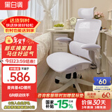 黑白调P2 Pro人体工学椅电脑椅人工力学座椅女生办公学习电竞椅子书桌椅