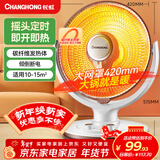 长虹（CHANGHONG）取暖器家用电暖气小太阳烤火炉电暖器速热电热扇取暖神器节能省电可摇头可定时CDN-RT06J