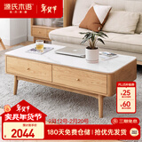 源氏木语实木岩板茶几简约客厅原木北欧茶桌橡木小户型轻奢茶台