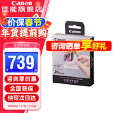 佳能（Canon） qx20照片打印机 手机无线 掌上打印 小巧便携 SELPHY QX20迷你相片打印机 佳能XC-20L相纸（不含打印机） 官方标配