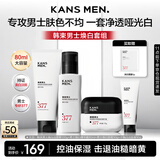 韩束男士护肤品套装美白控油洗面奶精华露补水保湿面霜水乳男生礼物