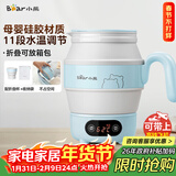 小熊（Bear）便携式烧水壶电水壶折叠水壶 304不锈钢烧水杯旅行家用恒温水壶养生冲奶保温电热水壶 ZDH-A06G1