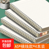 【老师推荐】热销十万线圈本b5笔记本子日记本简约大学生考研大号加厚本子记事本错题摘抄 A5横线-4本装（320张）
