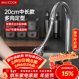 美厨（MAXCOOK）水龙头防溅头 厨房万向旋转花洒过滤延伸器20cm 硬管款MCPJ7088