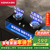 康佳（KONKA）燃气灶煤气灶双灶具家用 5.0kW文武双全火九腔鸳鸯灶式嵌入式 钢化防爆 JZY-B900Y(Y)（液化气）