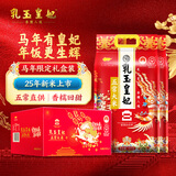 金龙鱼东北大米 乳玉皇妃 五常大米10斤*2/箱装 年货礼盒 送礼甄选