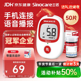 三诺血糖仪检测仪家用医用级智能免调码高准确安稳+Pro仪器+50支试纸