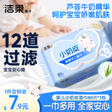 洁柔婴儿湿巾亲肤小奶皮80抽湿纸巾婴儿手口屁专用清洁家用便携小包