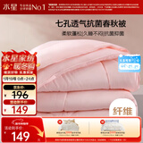 水星家纺被子春秋被秋冬被子被芯抗菌纤维被褥约5.2斤220*240cm粉