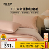 MIDO HOUSE铭都100支床上四件套纯棉四季磨毛床单被套 1.5m床笠款 朱颜粉配玉屏灰