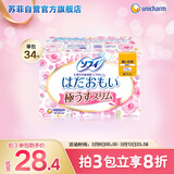 苏菲温柔肌轻柔进口日用迷你卫生巾175mm34片 护垫超薄敏感肌姨妈巾