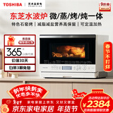 东芝（TOSHIBA）水波炉小白梨原装进口家用变频微波炉微蒸烤炸一体机蒸烤箱一体机26L ER-XD80CNW