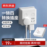 京东京造 86型墙壁转换插头独立插排插线板插座扩展器智能插座转换插头插座同公牛多插孔台灯漏保护家用