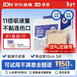 振德（ZHENDE）褥疮贴泡沫敷料压疮贴5片减压贴烧伤防水软聚硅酮医用泡沫敷贴