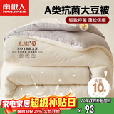 南极人A类抗菌10%大豆纤维被子被芯 单人加厚秋冬被空调被 5斤150*200cm