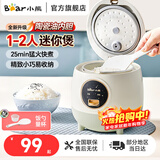 小熊（Bear）小电饭煲1-2人小型迷你智能小容量电饭锅1.2L家用宿舍煮饭不粘内胆小锅一人米饭锅2-3人煮饭锅 升级陶瓷油内胆 1.2L 【25分钟快煮】