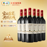 长城特选5橡木桶解百纳干红葡萄酒750ml*6瓶整箱装红酒自营年货节送礼