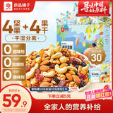良品铺子经典每日坚果600g 混合果仁坚果炒货腰果葡萄干家庭送礼休闲零食