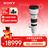 索尼（SONY）FE 400-800mm F6.3-8 G OSS 全画幅超远摄变焦G镜头 (SEL400800G)