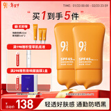 934 悦颜新升级轻透防晒乳通勤学生脸部防晒礼物男女适用 45ml*2