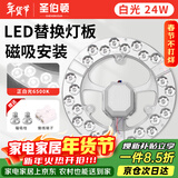 圣伯顿（Shengbodun）led灯盘吸顶灯替换灯芯灯板圆形磁吸模组灯条灯管 24瓦白光