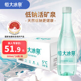 恒大冰泉 长白山天然低钠矿泉水500ml*24瓶非纯净水饮用水 整箱装热门商品