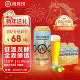 海底捞啤酒13度德式大麦精酿黄啤500ml*12听整箱装门店同款新年过年送礼