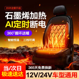 梦选石墨烯汽车加热坐垫秋冬季座椅垫电加热背靠一体车载车用毛绒加绒 全车五座【双层石墨烯3S速热】【随车启停】 12v24v通用主驾后排后车座垫子