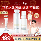 芙丽芳丝（Freeplus）清爽水乳套装护肤品化妆品清爽肤水乳液生日新年礼物送男女生