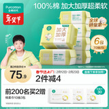 全棉时代【孙颖莎同款】婴儿棉柔巾加大加厚100%纯棉洗脸巾70抽*6包