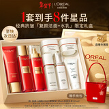 欧莱雅复颜洁面水乳限量礼盒套装抗皱补水护肤品化妆品生日新年礼物