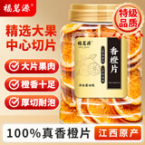 福茗源香橙片干网红水果茶水果切片可冷泡养生花果茶干柑橘片-香橙片90g