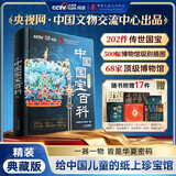 【央视网联合出品】中国国宝百科典藏版赠明信片贴纸考点海报精装全彩科普读物绘本国宝鉴赏重磅巨制给中国儿童的纸上珍宝馆青少年课外阅读书籍 儿童年货节送礼