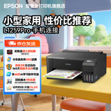爱普生（EPSON）L3251 L3253打印机家用小型彩色照片喷墨仓式连供A4手机L3355 3353无线复印一体机作业试卷学生用 【性价比】L1259（单打印 三年质保 ） 官方标配