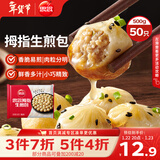 思念拇指生煎包500g50个猪肉馅 儿童早餐半成品食品早点年货节送礼
