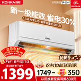 康佳空调超省电 1.5匹新一级能效变频冷暖 710m³/h循环风量 纯铜管卧室挂机 国家补贴 KFR-32GW/N5B10