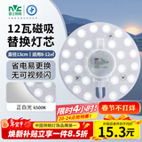 雷士（NVC）led灯盘吸顶灯替换灯芯圆形灯管灯条贴片灯板12瓦白光6500K