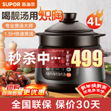 苏泊尔（SUPOR）电炖锅电砂锅电炖盅煲汤锅家用耐高温中华炽陶内胆炖肉锅煲粥炖汤养生煮粥锅熬粥养生锅5L4L大容量 4L 炽陶+精控快炖