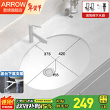 箭牌（ARROW）台下盆洗脸盆陶瓷洗手盆卫生间浴室柜台盆圆形嵌入式洗漱盆 B款椭圆形盆【含角阀下水套餐】