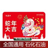 美福通【指定商城兑换】加油卡通用石化充值卡储蓄购物卡商城卡券实体卡 礼卡商城 300