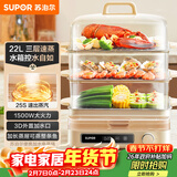 苏泊尔（SUPOR）电蒸锅 22L三层大容量电热锅 家用多功能电蒸箱 加长蒸屉蒸鱼多用途锅ZN32FC839