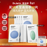 蒂佳婷（Dr.Jart）【蓝绿丸1.0】经典蓝绿丸补水面膜(2蓝1绿)15片修护焕亮保湿礼物