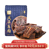 草原今朝 风干牛肉 特干麻辣味80g 约9成干 休闲零食 内蒙特产 