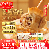 三全饺子王猪肉玉米+猪肉馅+菌菇三鲜水饺420g*3袋蒸煎饺子 年货送礼