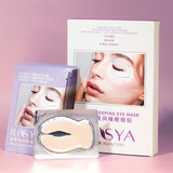 ILISYA 睡眠眼膜贴睡眠改善眼部细纹眼周纹面膜贴男女通用 睡眠眼膜1盒(10对）
